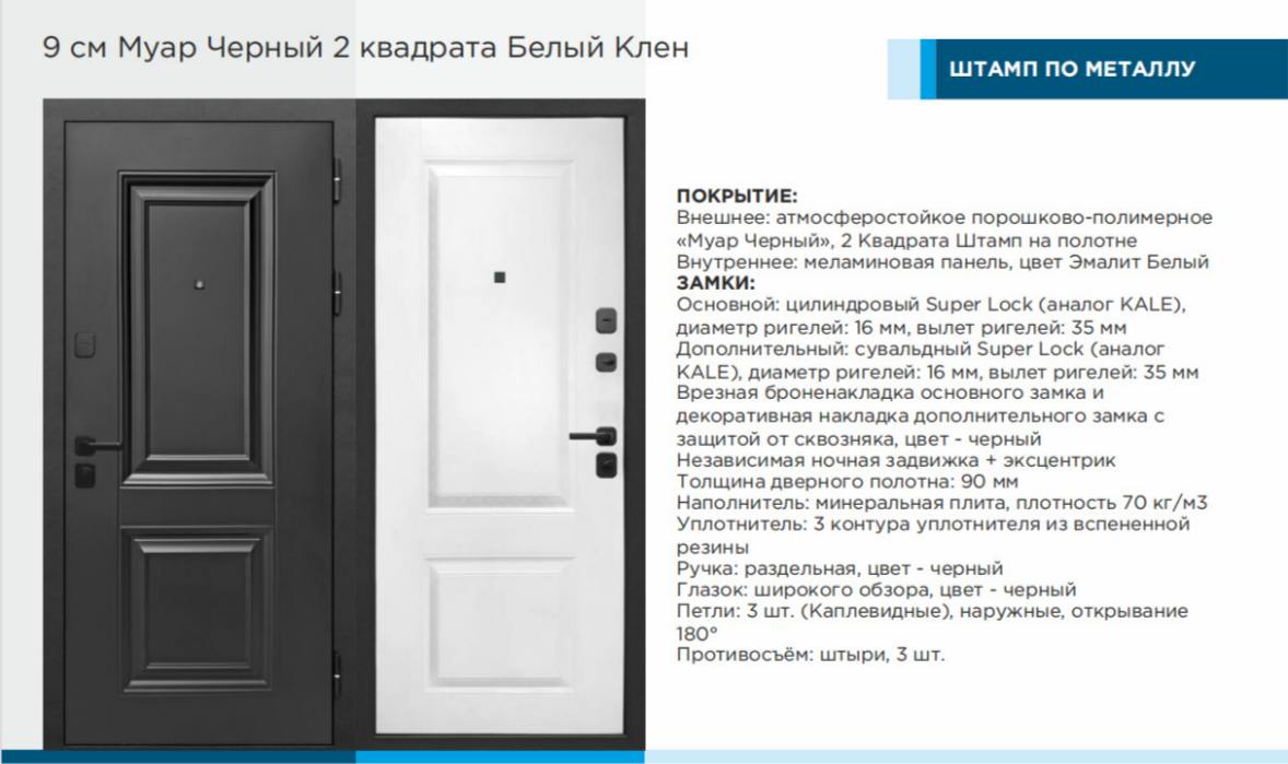9 см Муар черный 2 квадрата Белый клен